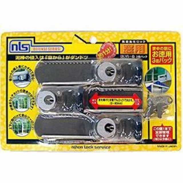 日本ロックサービス　窓用防犯鍵 ｢はいれーぬ 鍵付き｣ (3個パック)　DS-H-15Vの通販は