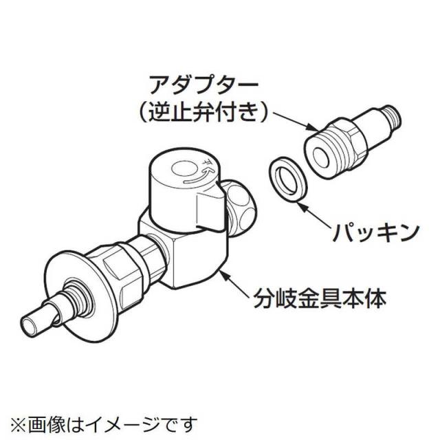 TOTO　分岐金具 食洗機用　THF22R