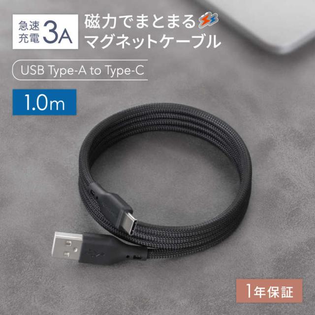 OWLTECH　USB Type-A to USB Type-C マグネットケーブル 磁力でまとまる 急速充電3A/データ転送 ブラック　OWL-CBMGCA10-BK