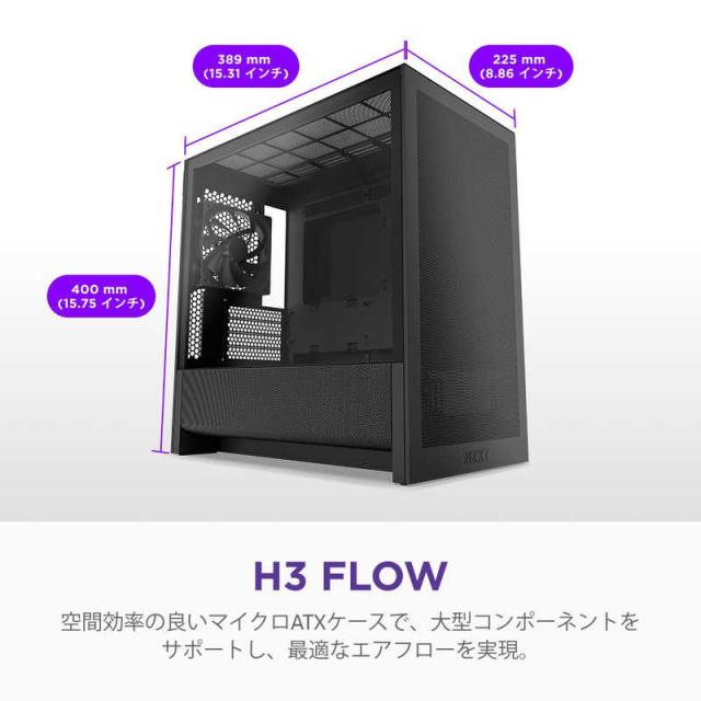 NZXT PCケース [MicroATX / Mini-ITX] H3 FLOW ブラック CC-H31FB-01の