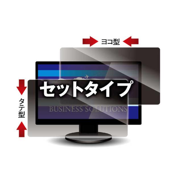 光興業　12.3型ワイド(3:2)対応 覗き見防止フィルター タテヨコセット Looknon-N8 (260x174mm)　LNS-123N8