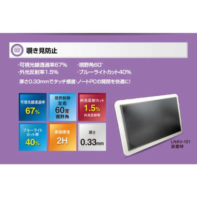 光興業　27.0インチ(16:9)対応 抗菌･抗ウイルス覗き見防止フィルター　LNAV-270