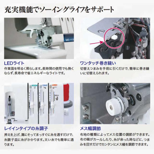 ジューキ　1本針3本糸ロックミシン ［ロックミシン］　MO-113DN_3