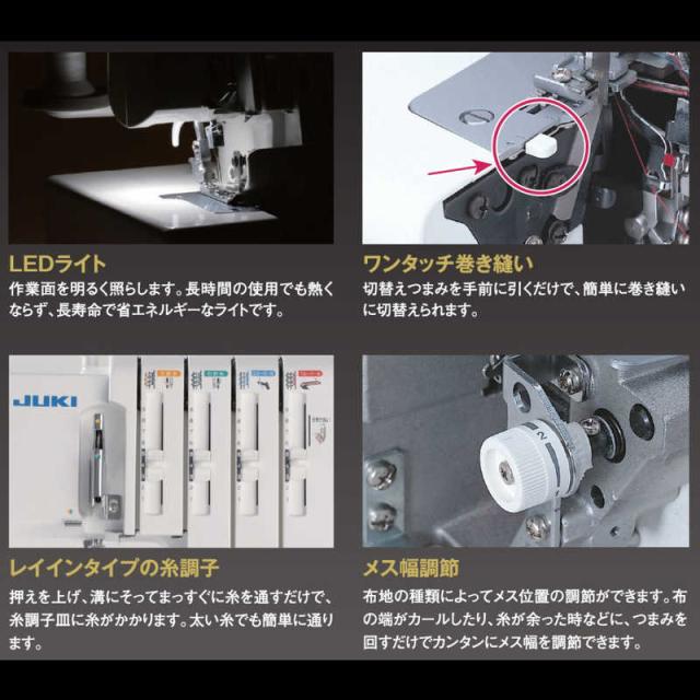 ジューキ　2本針4本糸ロックミシン ［ロックミシン］　MO-114DN_3