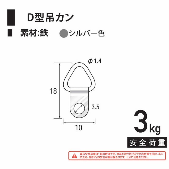 福井金属工芸　鉄D型吊カン穴大 シルバー 1000個入　NO.6246の通販はその他カメラ用周辺機器・アクセサリー
