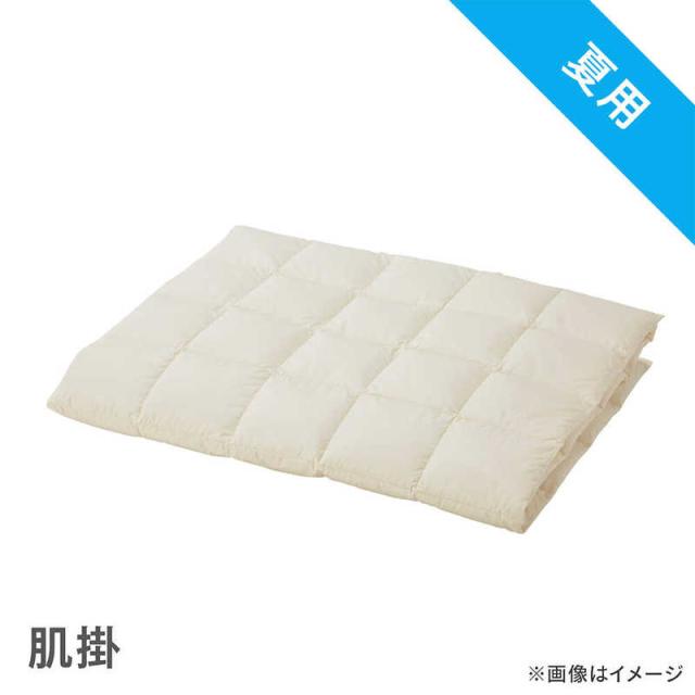 生毛工房 肌掛け羽毛布団生毛ふとん PR310-B2 ワイドシングル 
