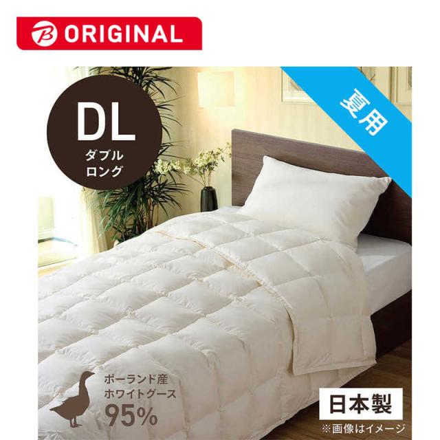 生毛工房　肌掛け羽毛布団生毛ふとん PR410-B2  ダブルロング(190×230cm)  夏用  ホワイトグースダウン95%　PR-410-B2