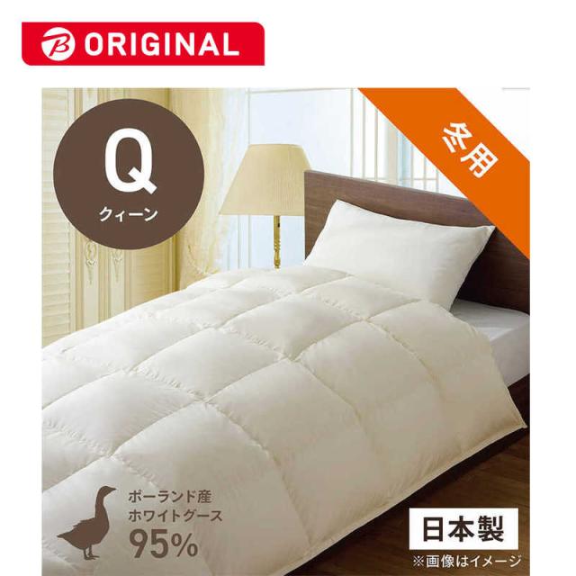 生毛工房　本掛け羽毛布団「生毛ふとん」 クィーン (210×210cm) / 冬用 / ポーランド産ホワイトグースダウン95％ / 日本製　PR-310 59,880円