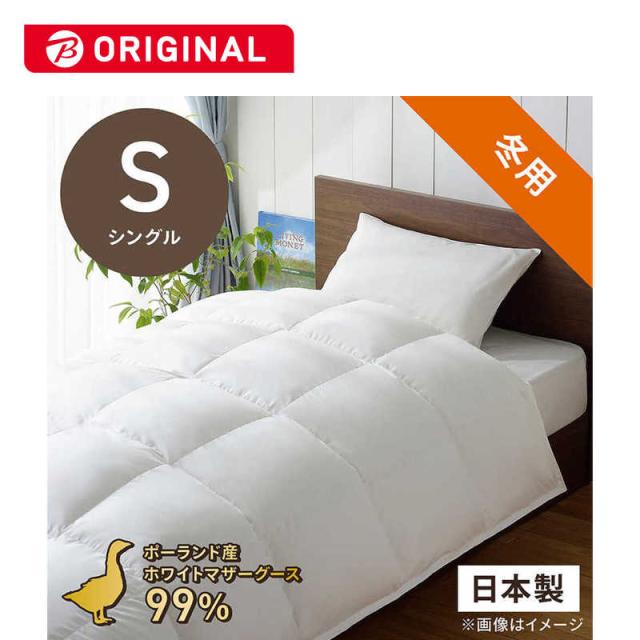 生毛工房　本掛け羽毛布団「生毛ふとん」 XXL520 ［シングル(150×210cm) /冬用 /ポーランド産ホワイトマザーグースダウン99％ /日本製］　の通販は 184,800円