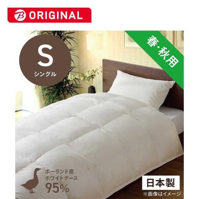 生毛工房　合い掛け羽毛布団「生毛ふとん」 PR410-A ［シングル(150×210cm) /春・秋用 /ポーランド産ホワイトグースダウン95％ /日本製］　PR-410-A
