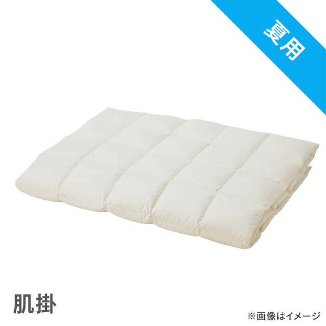 羽毛工房 夏用肌掛け布団 高品質ポーランド産ホワイトグース ワイド