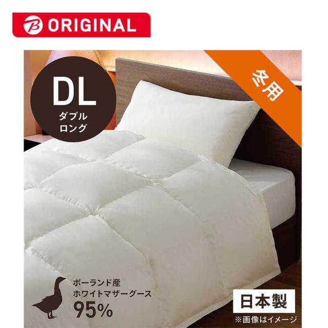 【高級羽毛布団】東京ベッド製 マザーグース95% 日本製 2枚組 本掛け対応 高級羽毛布団】東京ベッド製 マザーグース95% 日本製 2枚組 本掛け