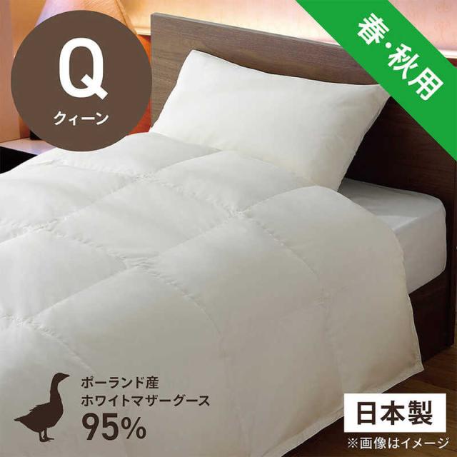 生毛工房　合い掛け羽毛布団生毛ふとん PM480-A クィーン(210×210cm) 春 秋用 ポーランド産ホワイトマザーグースダウン95％ 日本製　PM-480-A_1