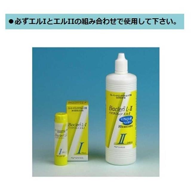オフテクス (ハード用/つけおき洗浄液)バイオクレン エルI液 10ml