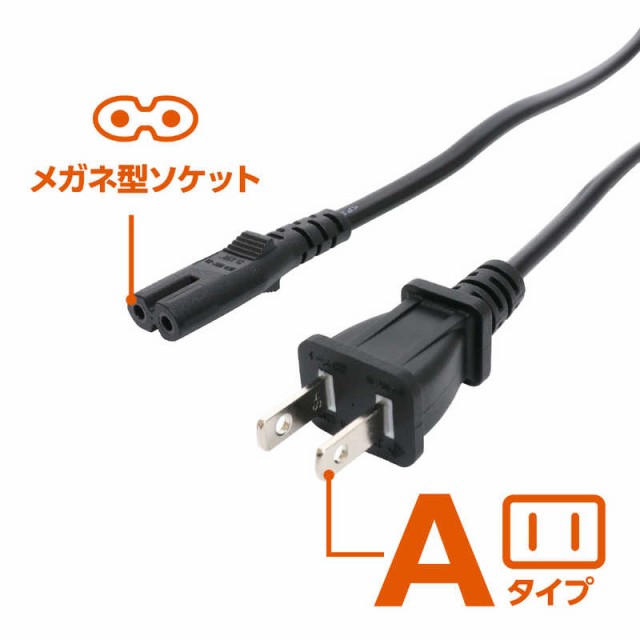 ナカバヤシ 電源ケーブル ［0.6m］ 国内・海外対応 Aタイプ ⇔ 2P