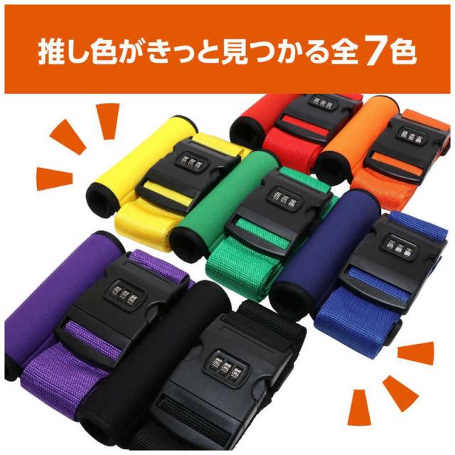 ナカバヤシ ダイヤルロック搭載 スーツケースベルト グリップカバー