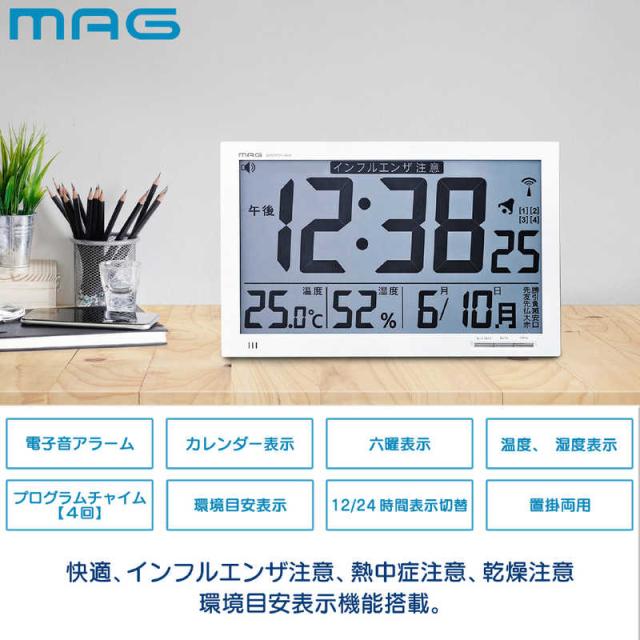 MAG　MAG 環境目安表示機能付き大型電波時計エアサーチメルスター　W-602 ホワイト_3