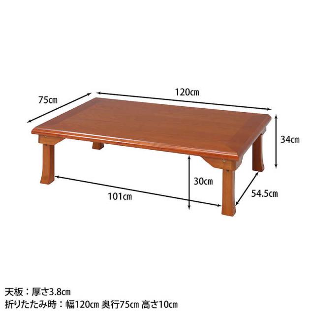 不二貿易 折脚和風座卓 TLM-12075OAK オーク 72929 【公式通販】