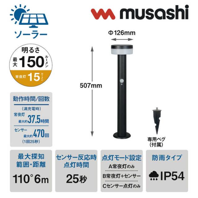 ムサシ ガーデンソーラーセンサーライト2W丸型 ブラック GLS100-BKの通販は ムサシ ガーデンソーラーセンサーライト2W丸型 ブラック GLS100-BKの通販は