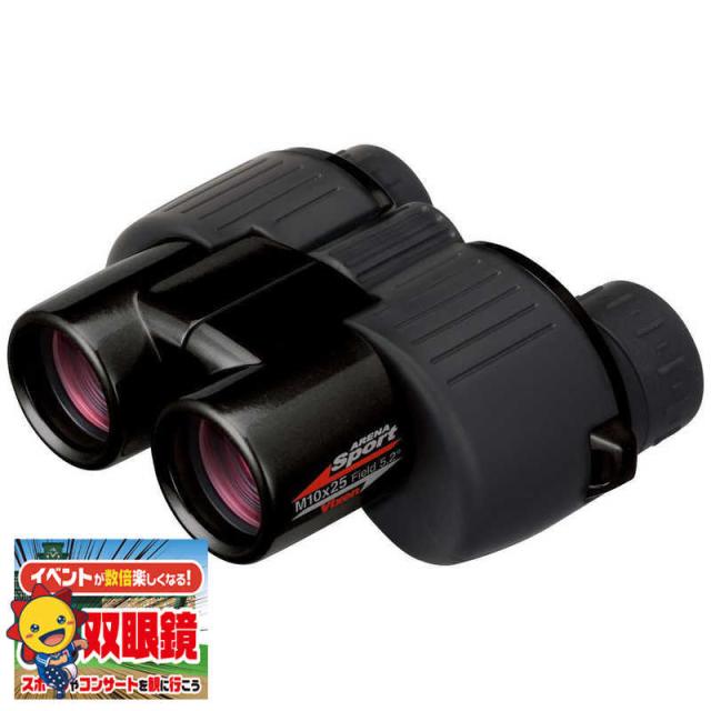 ビクセン　双眼鏡 Vixen アリーナスポーツ M10x25 [ 10倍 / 径25mm ] ブラック　アリーナスポーツ M10x25