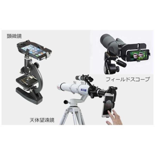 ビクセン　【自由研究向け】スマートフォン用カメラアダプター　スマｰトフォンヨウカメラアダプタｰ_1