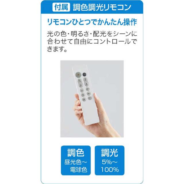 大光電機　LED照明 シーリングライト 12畳 調光 調色 リモコン付属　DXL-81448_2