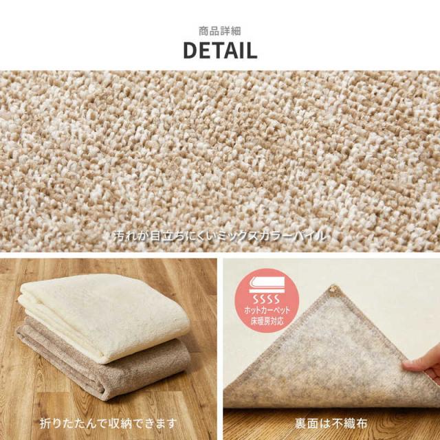 萩原　消臭・抗菌カーペット リクリア 江戸間3帖 アイボリー　600095030_7