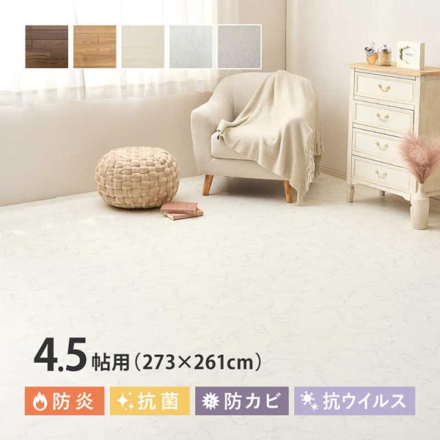 萩原　クッションフロア 4.5帖(約91×261cm×3枚) クリーム　700040483
