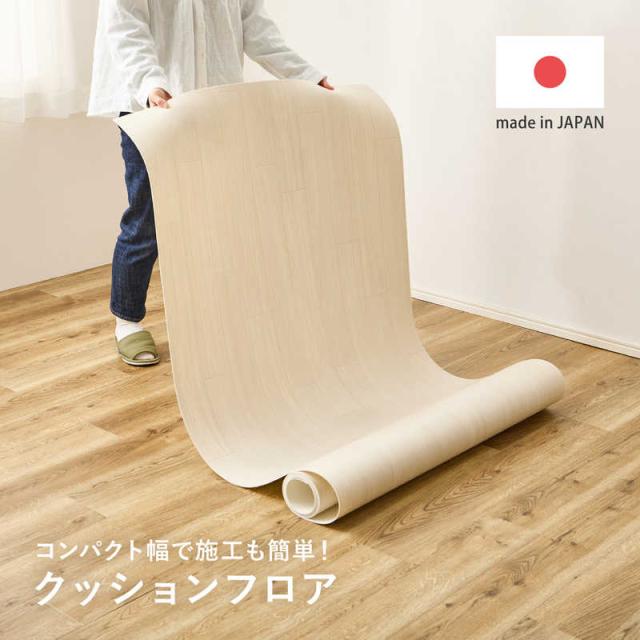 萩原　クッションフロア 4.5帖(約91×261cm×3枚) クリーム　700040483