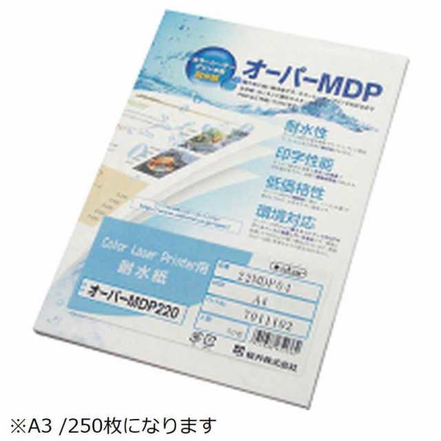 桜井　オーパーMDP 220 A3 250枚　RF22MDPA3