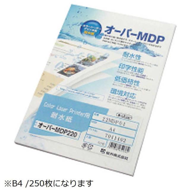 桜井　オーパーMDP 220 B4 250枚　RF22MDPB4