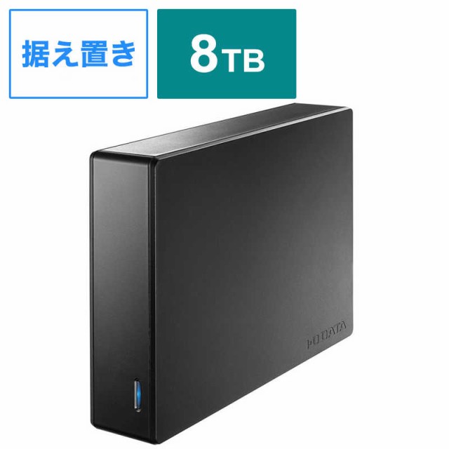 激安オンライン IOデータ 外付け HDD 据え置き型 8TB HDJA-UT8RW