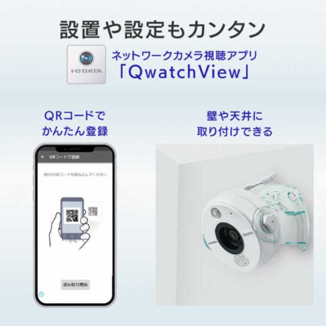 IOデータ AI ＆ 5つのセンサー搭載 ネットワークカメラ Qwatch ホワイト TS-NS410Wの通販はau PAY マーケット - コジマ  au PAY マーケット店