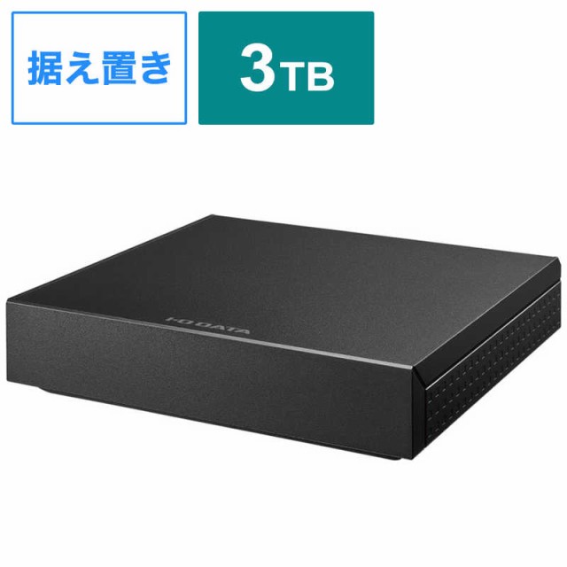 IOデータ　外付け HDD USB-A接続 トロッカ・静かeco録 3TB 据え置き型　HDPZ-UT3KD