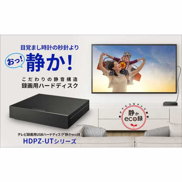 IOデータ　外付け HDD USB-A接続 トロッカ・静かeco録 4TB 据え置き型　HDPZ-UT4KD｜au PAY マーケット