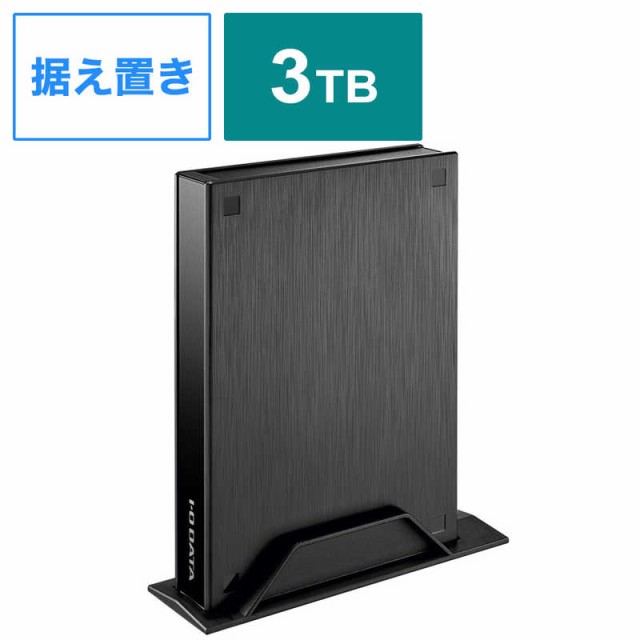 IOデータ　外付け HDD USB-A接続 トロッカ 3TB 据え置き型　HDPL-UTA3K