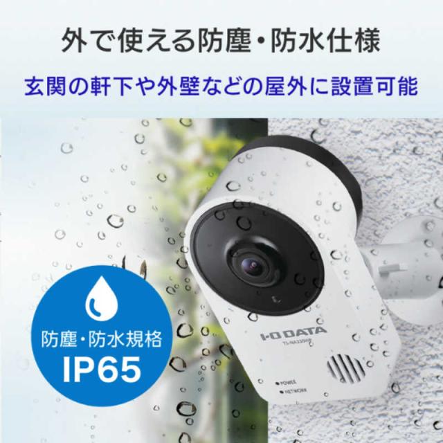 IOデータ ネットワークカメラ Qwatch(クウォッチ) ［有線・無線 /暗視