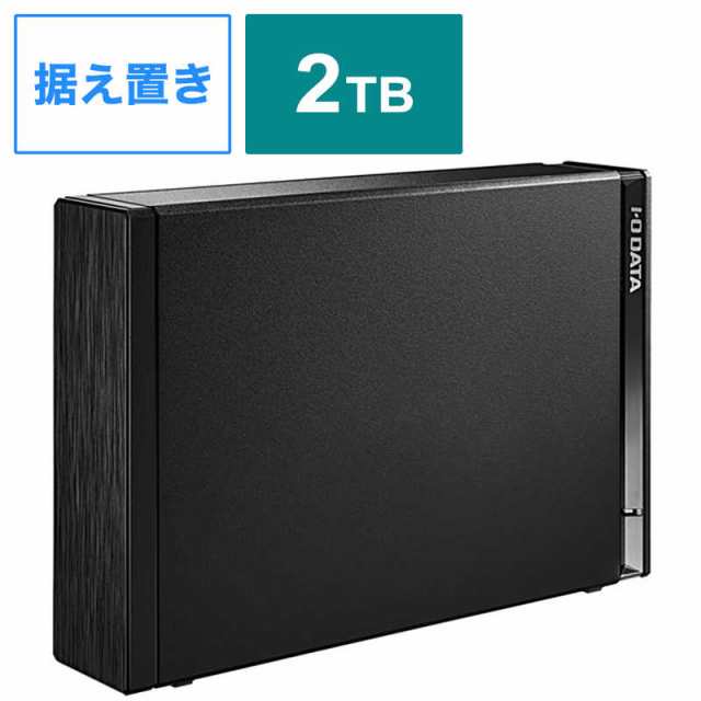 IOデータ 外付けHDD USBA接続 家電録画対応 ［2TB 据え置き型］ HDDUTL2Kの通販はau PAY マーケット - コジマ au  PAY マーケット店