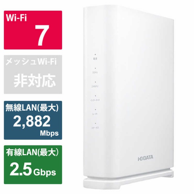 IOデータ　2.5Gbps対応Wi-Fi 7デュアルバンドルーター ［Wi-Fi 7(be) /IPv6対応］　WN-7D36QR