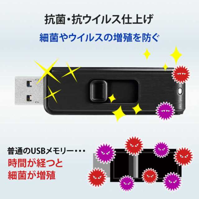 IOデータ USBメモリ 抗菌(Chrome/Mac/Windows11対応) ［32GB /USB TypeA /USB3.0 /スライド式］  ブラック BCUM-32G/Kの通販はau PAY マーケット - コジマ au PAY マーケット店 | au PAY マーケット－通販サイト