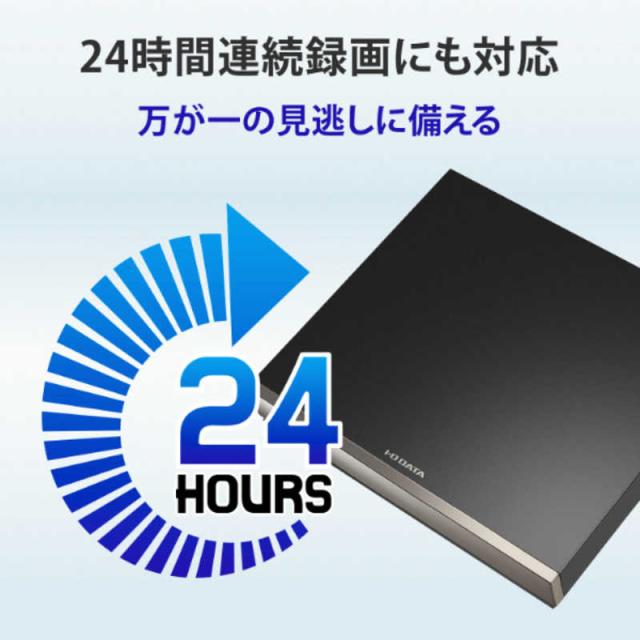 IOデータ 24時間連続録画対応ハイエンドモデル録画用外付けHDD IOデータ 24時間連続録画対応ハイエンドモデル録画用外付けHDD
