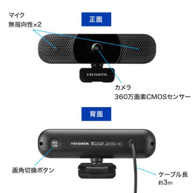 IOデータ　マイク付き180度USBカメラ ［有線］ ブラック　TC-MC400W_2