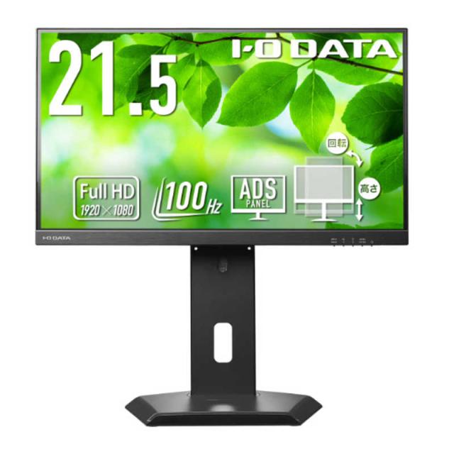 IOデータ　100Hz対応＆フリースタイルスタンドワイド液晶ディスプレイ ［21.5型 /フルHD(1920×1080) /ワイド］ ブラック　LCD-D221SV-F IOデータ 100Hz対応＆フリースタイルスタンドワイド液晶ディスプレイ