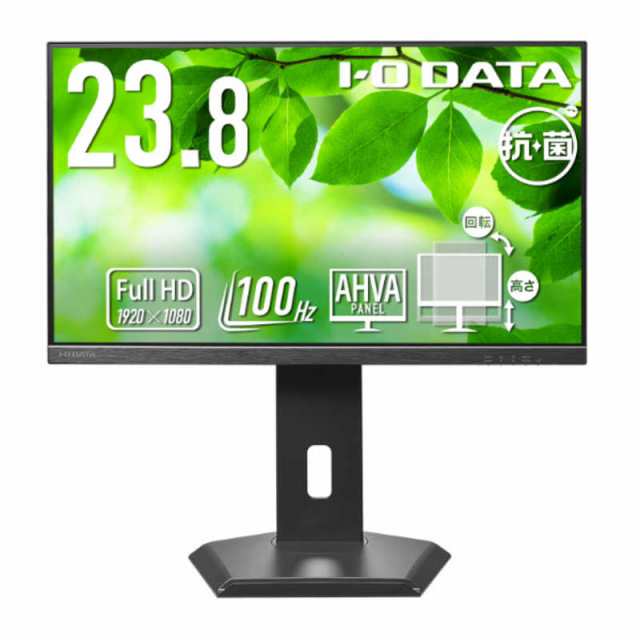 IOデータ　「5年保証」100Hzフリースタイルスタンド液晶(抗菌モデル)(受注生産) 抗菌モデル(受注生産) ［23.8型 /フルHD(1920×1080) /ワイド］ ブラック　LCD-D242SA-F-AG