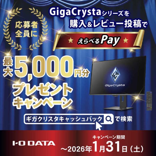 IOデータ Mini LED採用 200Hzゲーミングモニター GigaCrysta ［ 27型