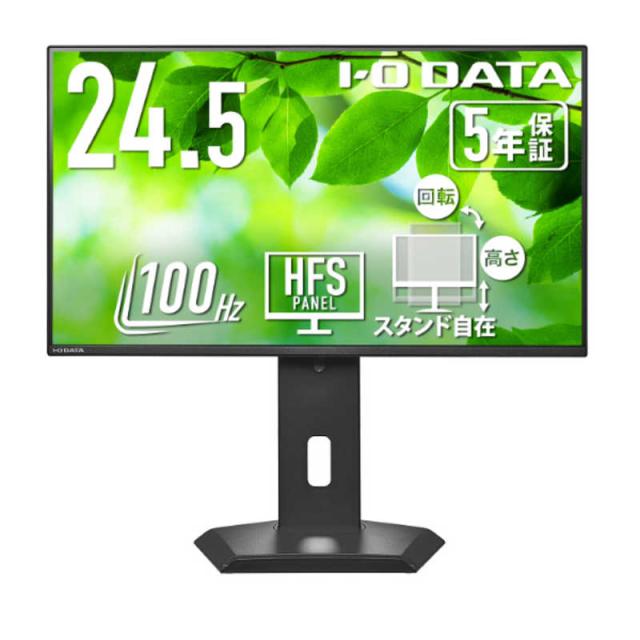 IOデータ　「5年保証」広可動域フリースタイルスタンド液晶ディスプレイ ［24.5型 / フルHD(1920×1080) / ワイド / 100Hz］ ブラック　LCD-C251SH-GF