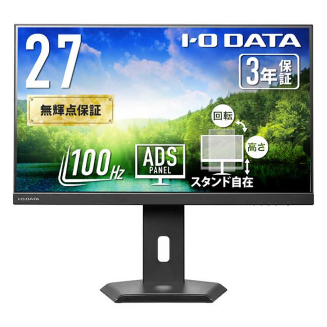 IOデータ　USBType-C搭載＆フリースタイルスタンド採用液晶ディスプレイ ［27型 / フルHD(1920×1080) / ワイド / 100Hz］ ブラック　KH-C272SDB-F
