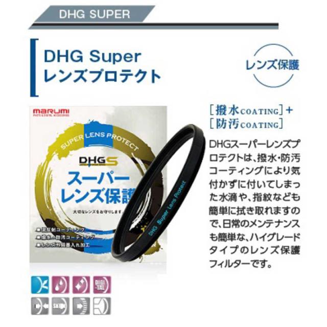 マルミ光機　105mm　DHGスーパーレンズプロテクト/R　105mmDHGｽｰﾊﾟｰﾚﾝｽﾞ