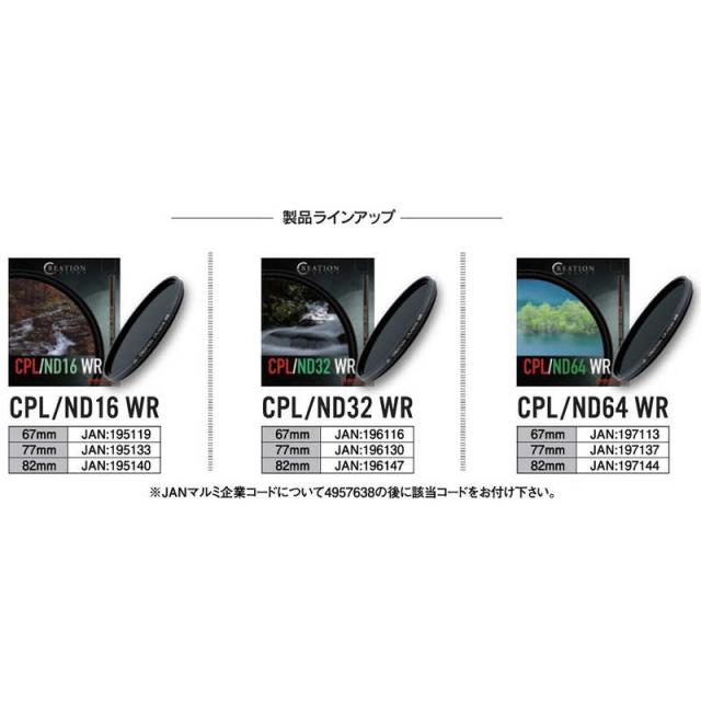 マルミ光機　77 mm CREATION　CPL/ND32WR　77mmCPLND32_1