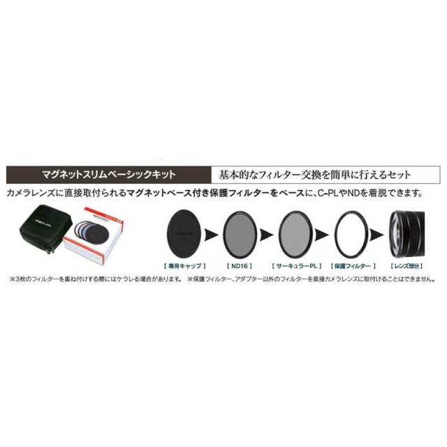 マルミ光機 77mm マグネットスリムベ シックキット 77mm 交換用キット 棚キット